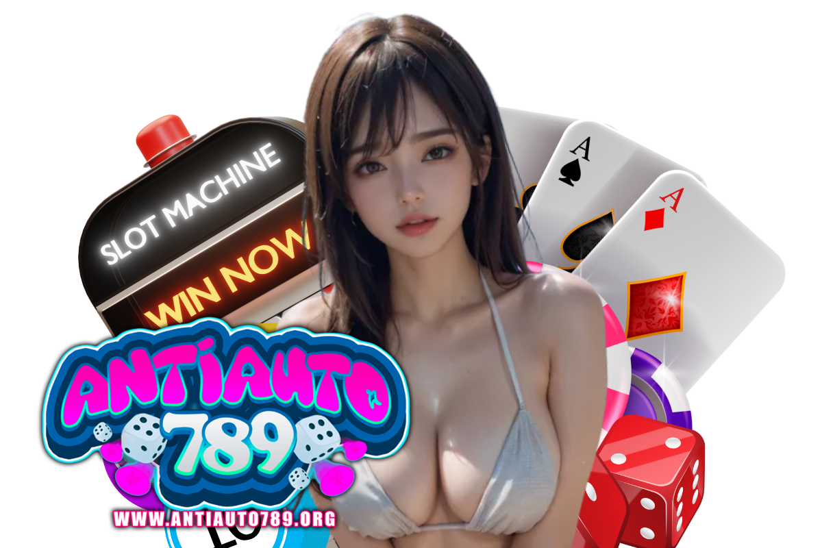 สล็อต antiauto789